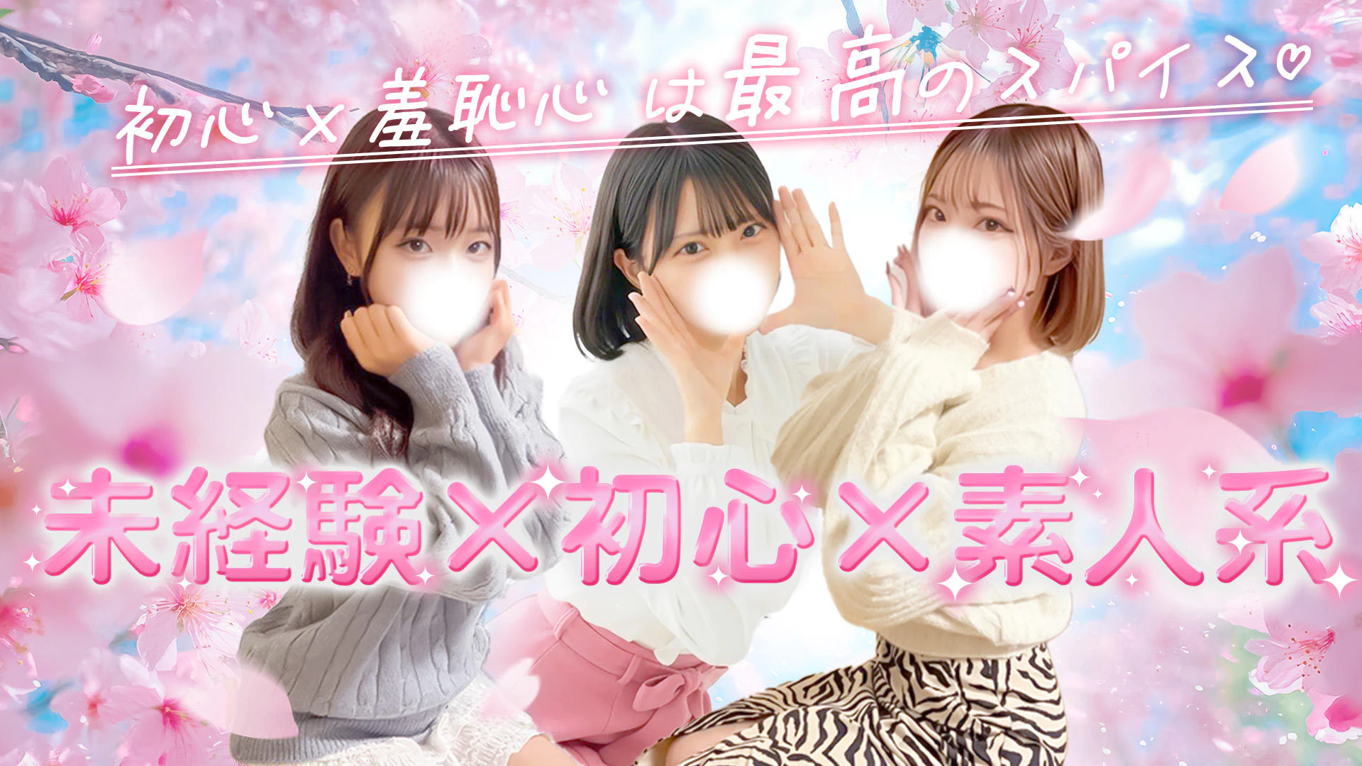 Hajimete no Taiken Nyuten