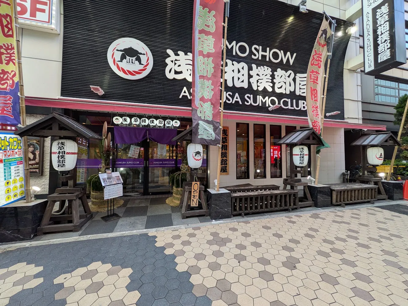 浅草相撲部屋
